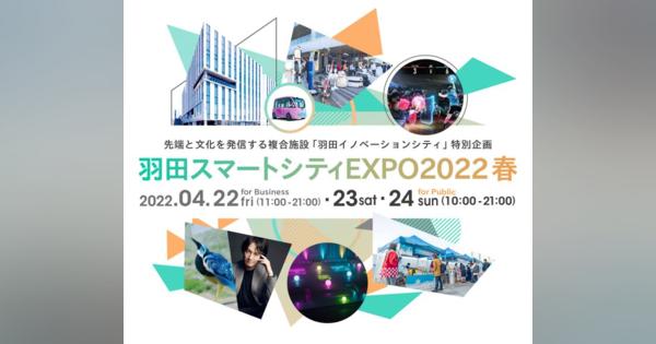 羽田のHICity、AR技術活用のスポーツ・自動運転バス乗車などを体験できるイベント開催