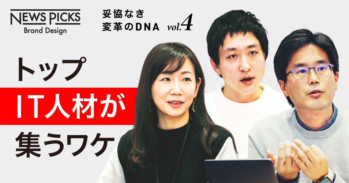 【技術力×経営視点】IT人材のポテンシャルが圧倒的に広がる環境の秘密