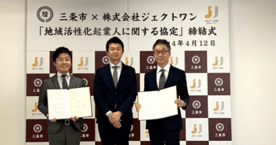 新潟県三条市が株式会社ジェクトワン（東京都）と空き家対策のための「三条市地域活性化起業人に関する協定」を締結