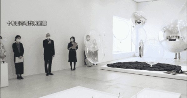 十和田市現代美術館で「インター＋プレイ」展　第3期始まる