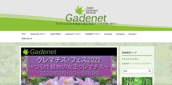 園芸情報サイト「Gadenet」に不正アクセス、悪意あるサイトへ誘導する改ざん