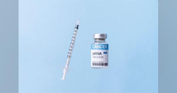 コロナワクチンで脚光のmRNA、がん治療の初期治験でも有望な結果