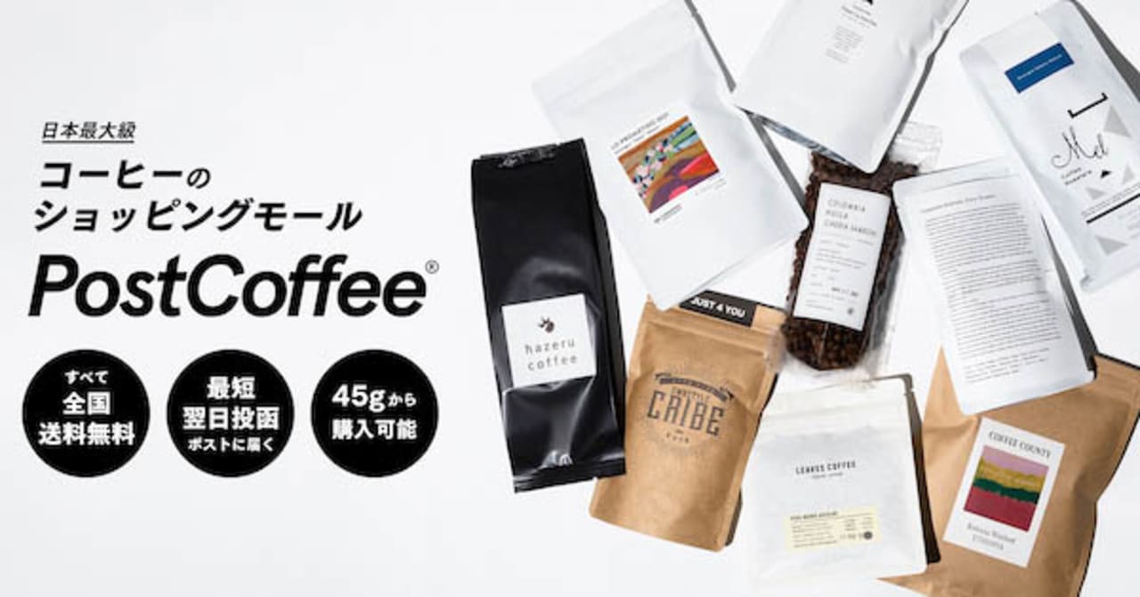 人気コーヒーショップのコーヒー豆が購入可能　「PostCoffee」がオープン