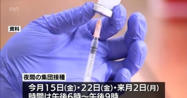 新型コロナワクチン３回目接種　県が夜間の集団接種を実施・宮崎県