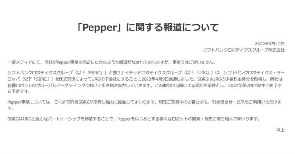 「Pepper事業は今後も強力に推進」　ソフトバンクロボティクスGが売却報道にコメント