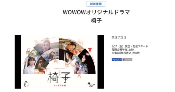 又吉直樹が脚本をつくり吉岡里帆や黒木華などが主演　「WWDJAPAN」の椅子連載が「WOWOW」オリジナルドラマ化