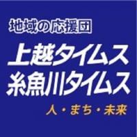 〈新型コロナ〉糸魚川市長がコロナウイルスに感染