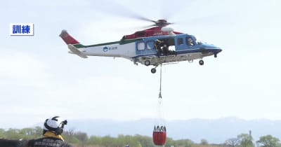 消防ヘリコプターが参加　林野火災の発生を想定して消火訓練　「火災はちょっとした不注意・油断から発生している」　《新潟》