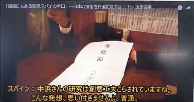 「経済安全保障」啓発の動画作成　福島県警