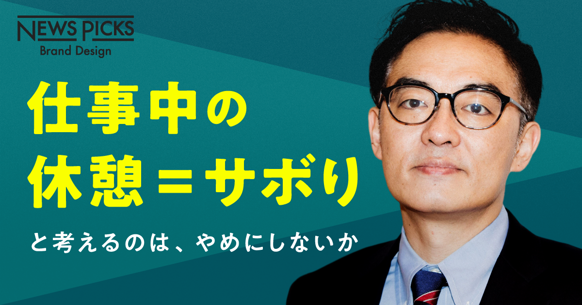 【提案】日本企業の働き方改革は「5分休憩」から始めよ