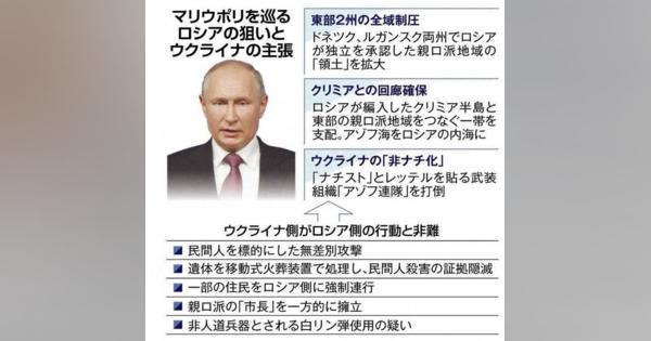 緊迫高まるマリウポリ　譲れぬ戦い　ロシア、クリミアへの回廊確保　ウクライナ、８年守った要衝