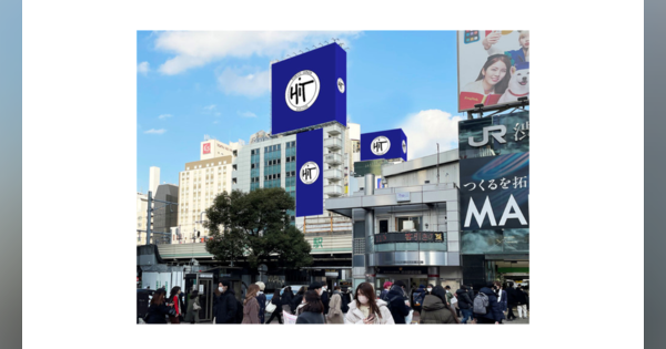 渋谷・宮益坂下エリアに「シンクロ7シブヤヒットビジョン」を新設　巨大7面シンクロ放映ビジョンが、東京・渋谷の新しいシンボルに