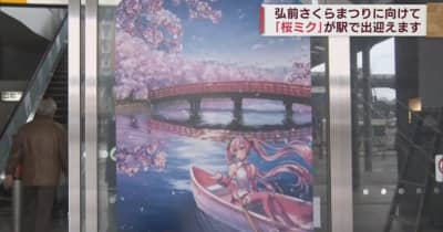 弘前さくらまつりに向けて　弘前駅自由通路のドアを「桜ミク」で装飾