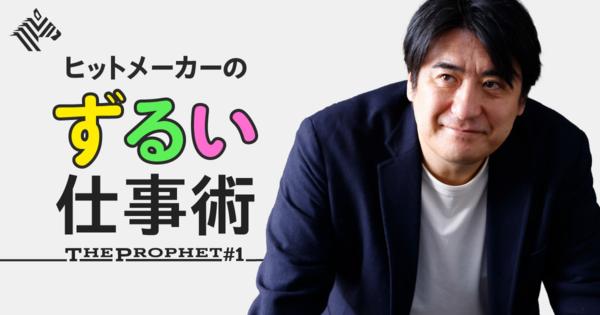 【佐久間宣行】会社で消耗せずに「やりたいことをやる」極意