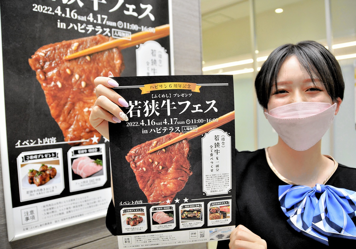 一頭買いの若狭牛の精肉特売やＢＢＱブース、限定グルメ販売福井県福井市で4月16日、17日「フェス」