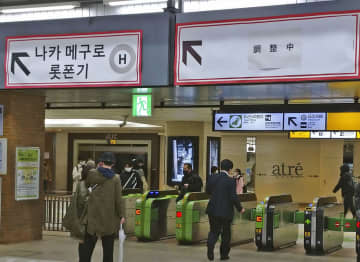 JR東、ロシア語表示を一時隠す　恵比寿駅、「差別」と批判
