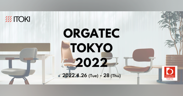 【日本初開催】ドイツ発「オルガテック東京2022」に出展