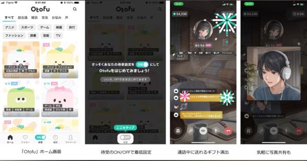 ドワンゴ、趣味でつながる1対1のスマートフォン向け通話アプリ「Otofu」を提供へ