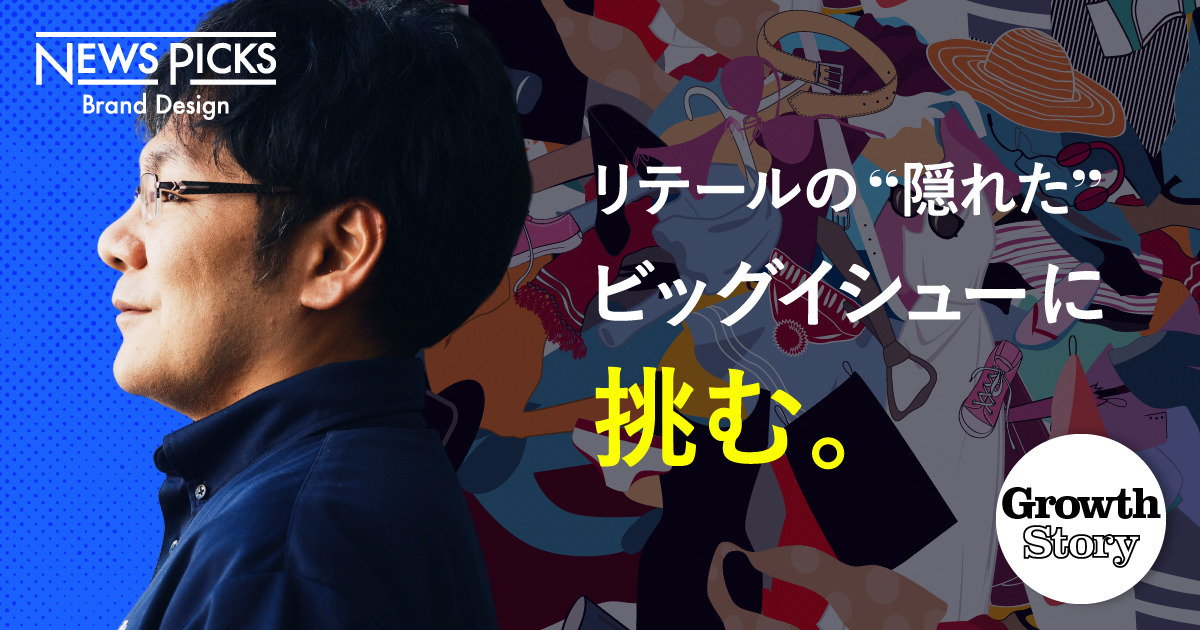 【ビッグイシュー】なぜ、大量廃棄問題を「在庫分析」で解決できるのか