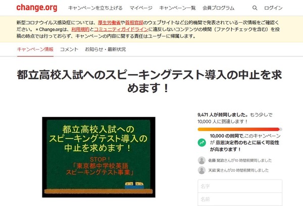 【高校受験2023】東京都のスピーキングテスト、導入中止求め署名提出