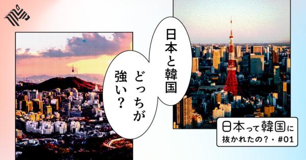 【新図解】日本が韓国に抜かれたこと、抜かれてないこと