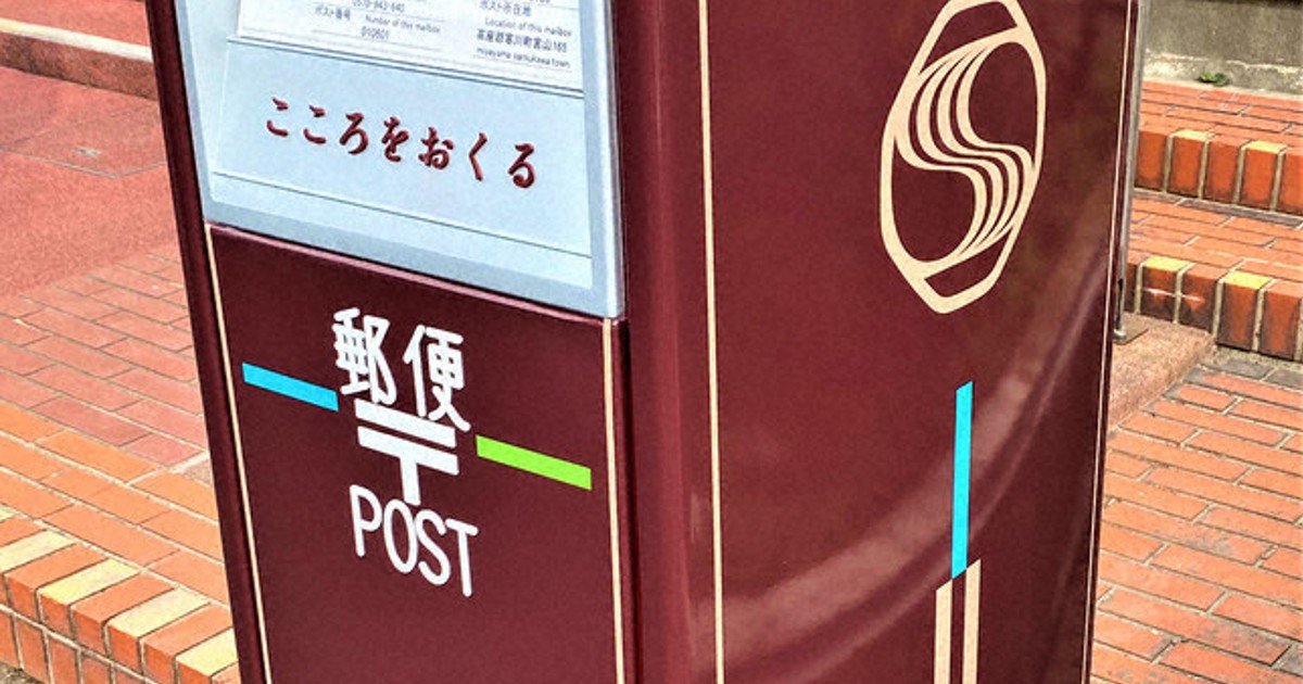 寒川にブラウンの郵便ポスト新設　知名度向上へ　神奈川