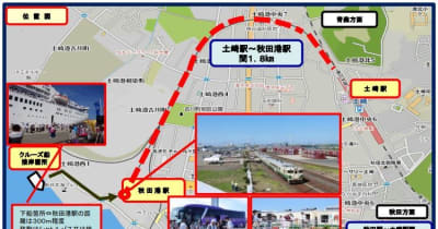 土崎～秋田港間のJR東の第二種鉄道事業を許可、3年ぶり