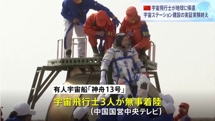 中国独自の宇宙ステーション建設へ 宇宙飛行士3人帰還