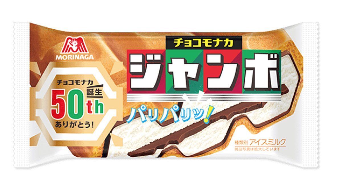 「チョコモナカジャンボ」など11商品を値上げ、森永製菓