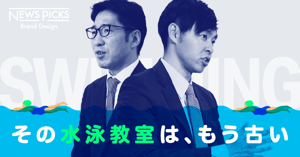 【北島康介】未来を生き抜くフューチャースキルは、「水泳」で身につけられる