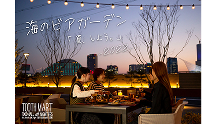 神戸の夜景が楽しめる「テラスビアガーデン」オープン