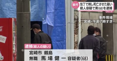 宮崎市マンション殺人事件　６８歳の男を殺人容疑で逮捕・宮崎県