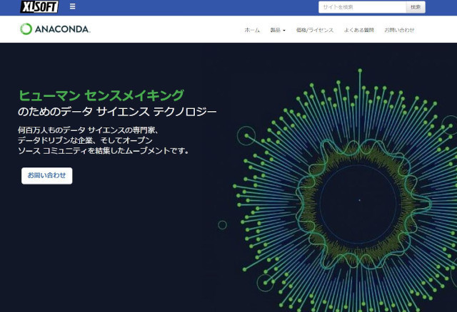 エクセルソフト、「Anaconda Professional」を国内販売