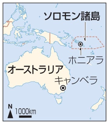 中国、ソロモンと安保協定　米豪、南太平洋の軍事拠点化警戒