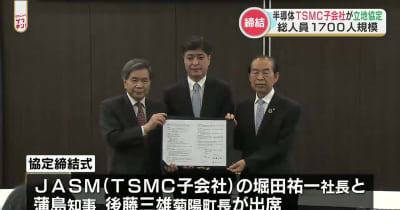 シリコンアイランド再び　台湾の半導体製造大手TSMCの受託子会社　熊本県菊陽町と立地協定