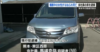 熊本市北区の国道３号で死亡事故　会社員の男を逮捕