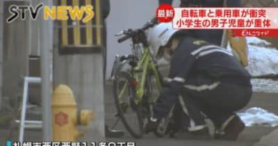 【事故】札幌市西区西野で自転車の小学生と乗用車が衝突　男子児童が意識不明
