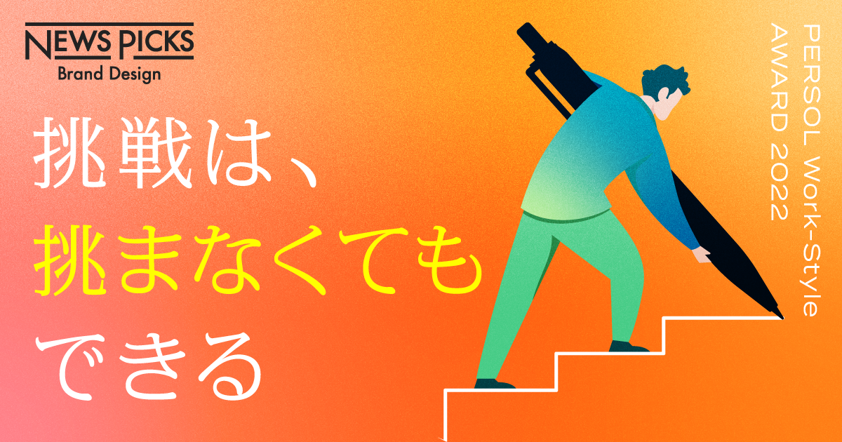 【誤解】なぜ、「挑戦すること」はハードルが高く見えるのか？