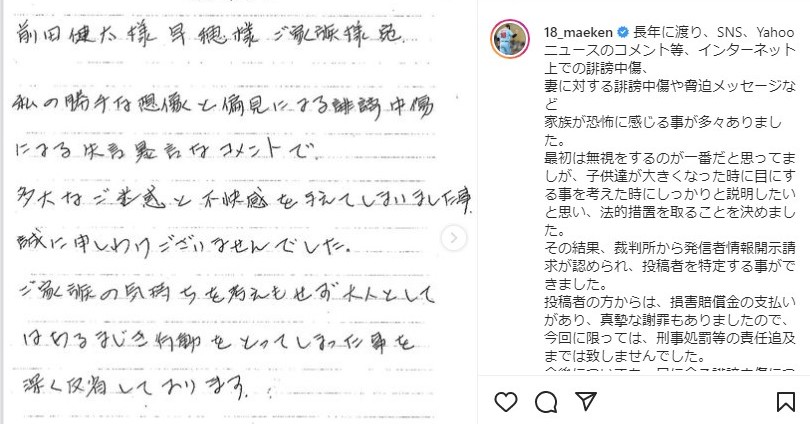 前田健太投手、ネットでの誹謗中傷に法的措置　「子供達が大きくなったときを考えて」