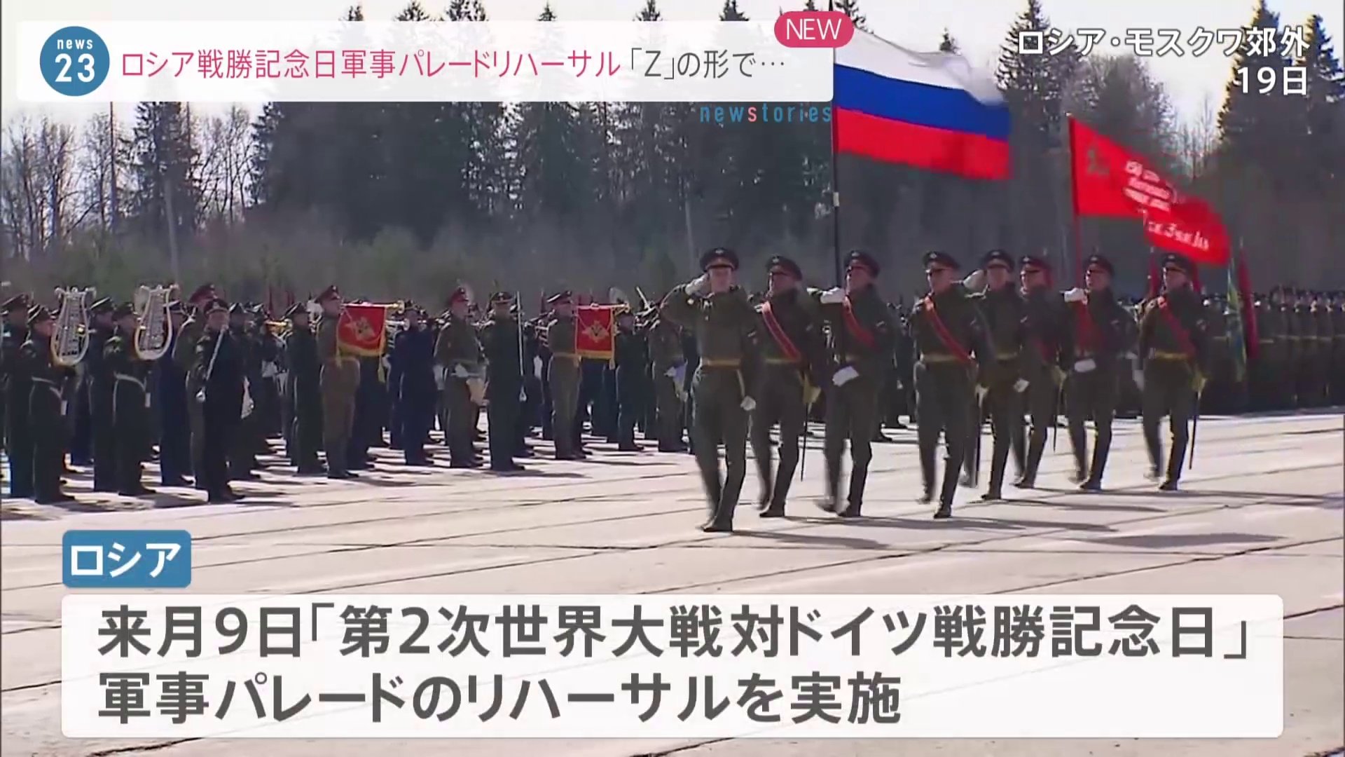 ロシアで戦勝記念日・軍事パレードのリハーサル行われる