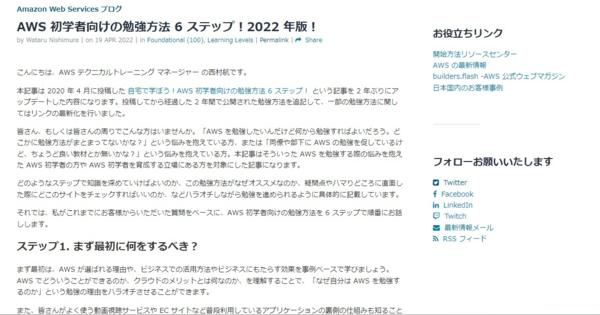 AWS初心者向けの教材まとめ、AWS日本法人が公開