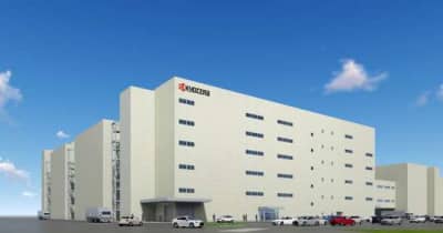 京セラが国内最大の工場建設へ　鹿児島川内工場敷地内 半導体部品を増産　来秋稼働、400人雇用