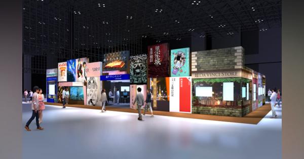 KADOKAWA、ニコニコ超会議2022で未来の書店「超ダ・ヴィンチストア」を出展！ VR・メタバース・AIなどDX化された書店を体感しよう