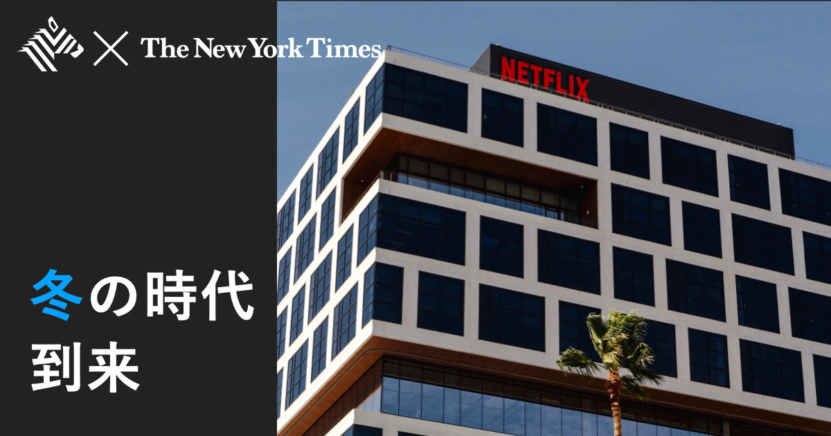 【解説】ネトフリ急落が暗示する「ストリーミングの未来」