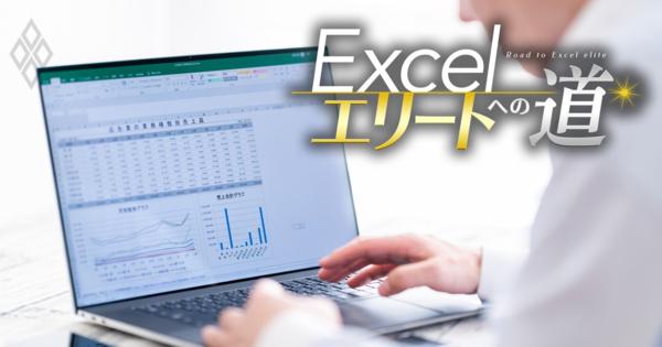 Excelで絶対ミスしないためのデータ入力・前処理・チェック「8つの掟」 - Excelエリートへの道