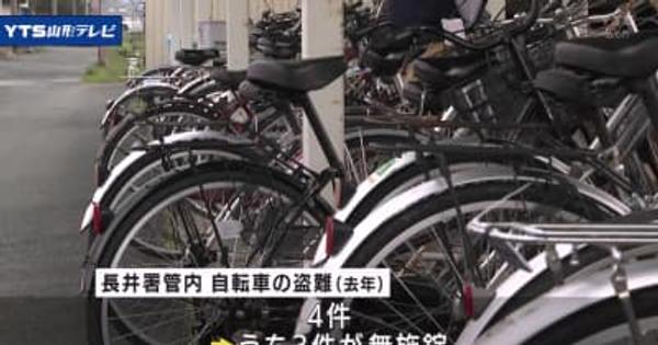 高校生に「自転車の盗難被害防止」呼びかけ 長井市