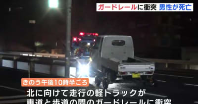 ガードレールに衝突　男性死亡　広島市の国道