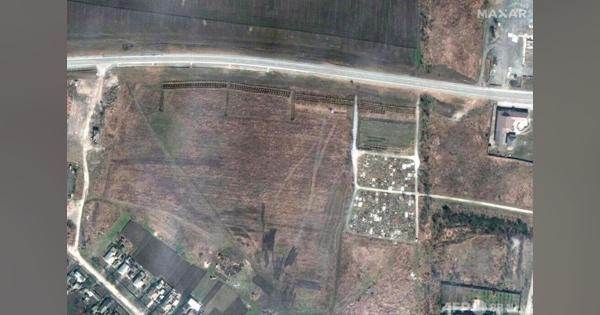 マリウポリ近郊に集団埋葬地か 衛星画像公開