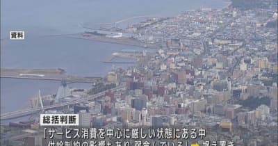 日本銀行青森支店　青森県内の景気「弱含んでいる」前回判断を据え置き