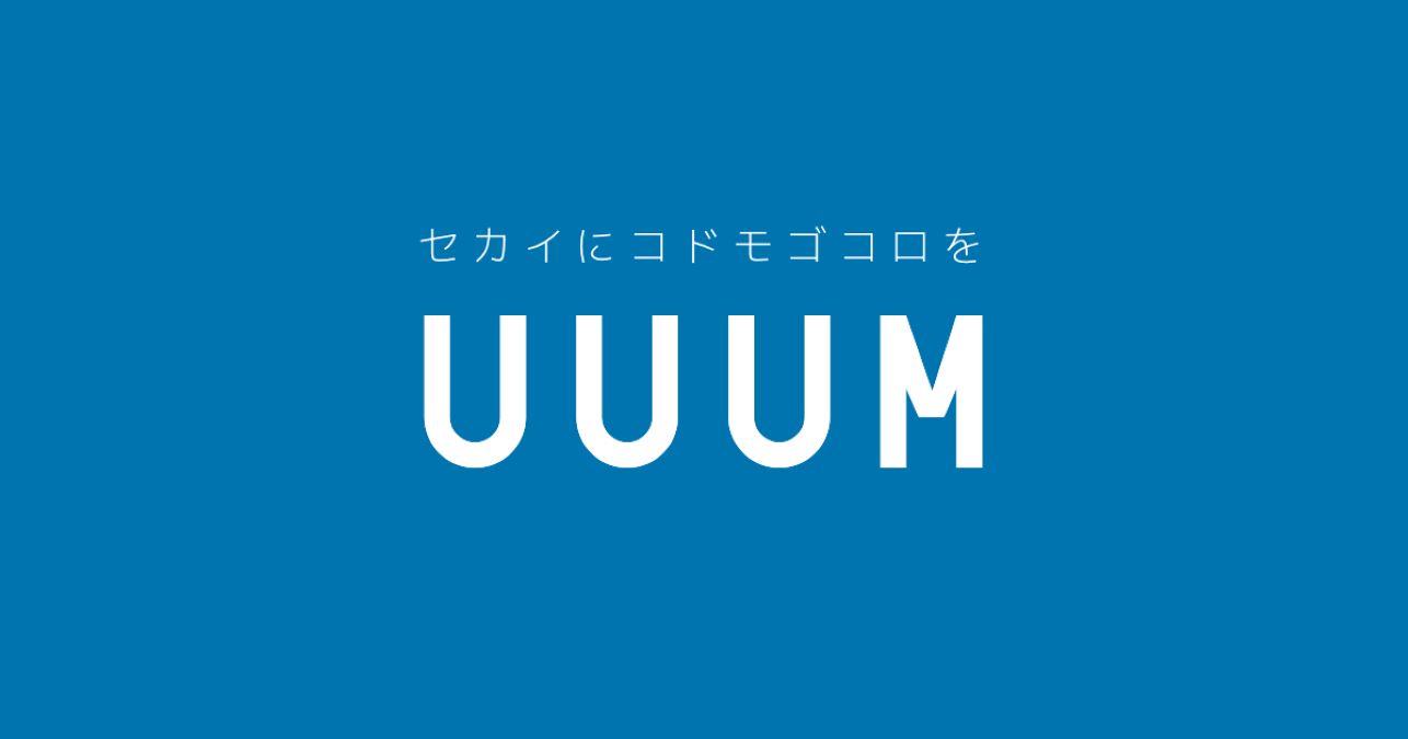 UUUM、ライブ配信・コンテンツ制作ソリューションの提供を強化　クライアント企業の幅広いニーズに対応